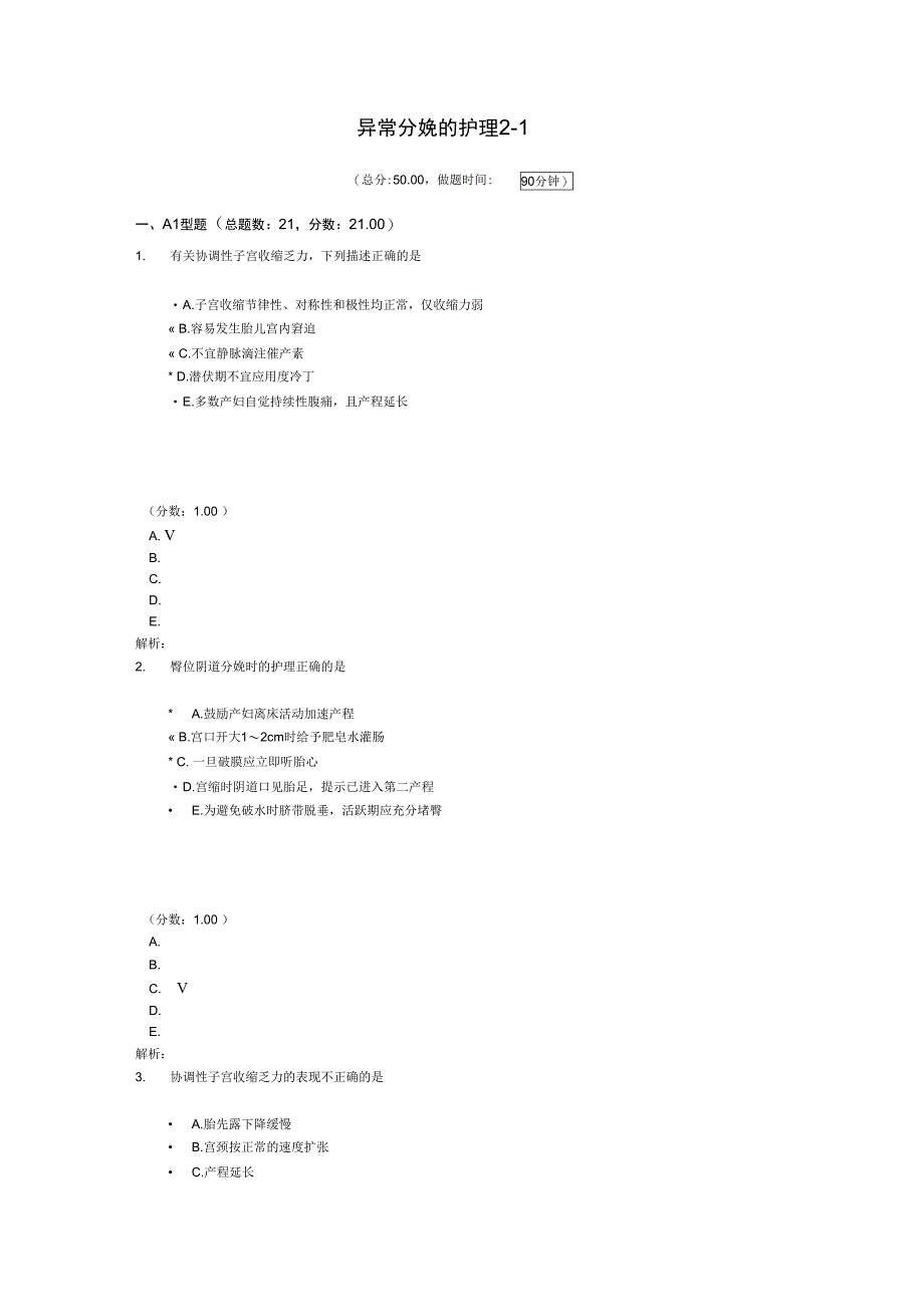 异常分娩的护理2_第1页