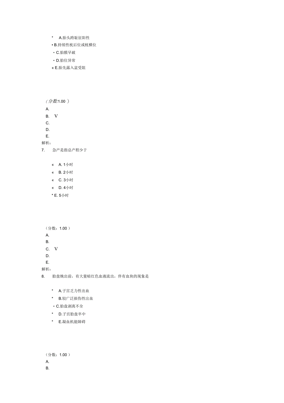 异常分娩的护理2_第3页