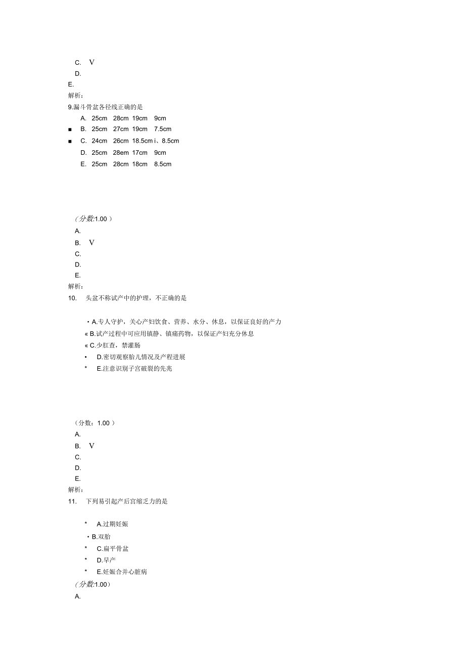 异常分娩的护理2_第4页