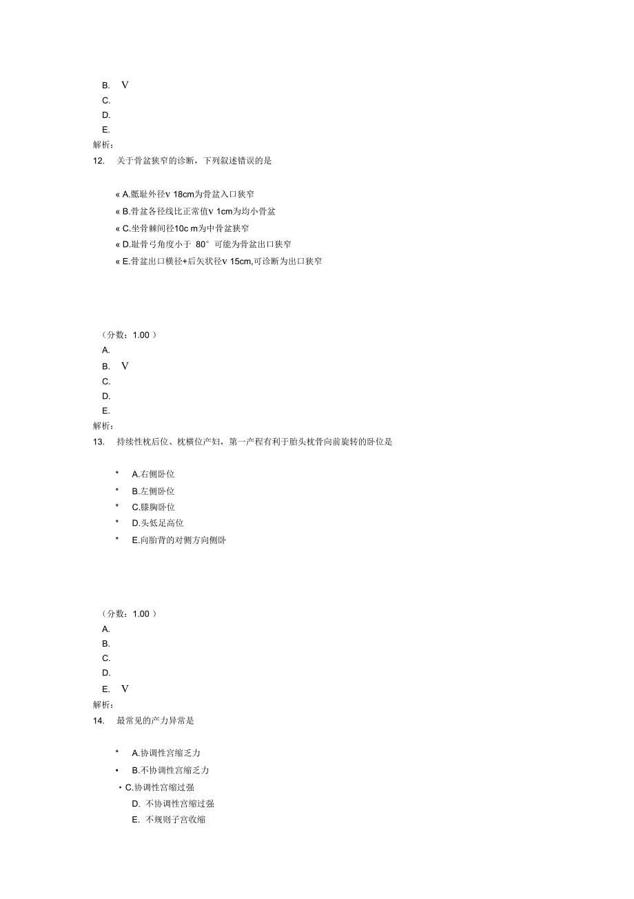 异常分娩的护理2_第5页