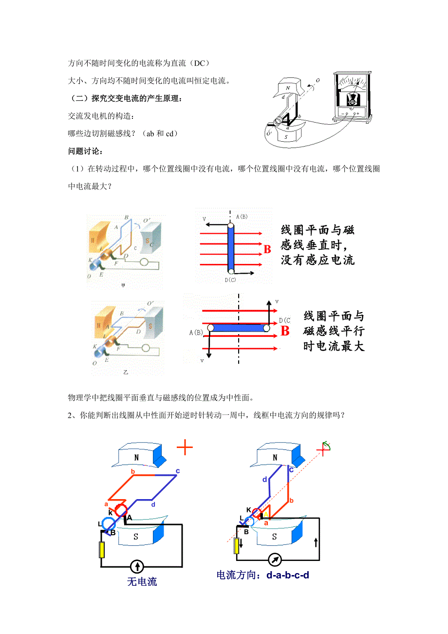 交变电流教案_第2页