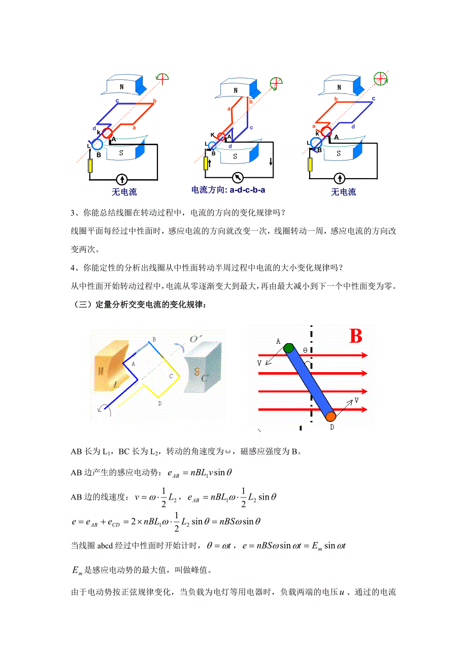 交变电流教案_第3页