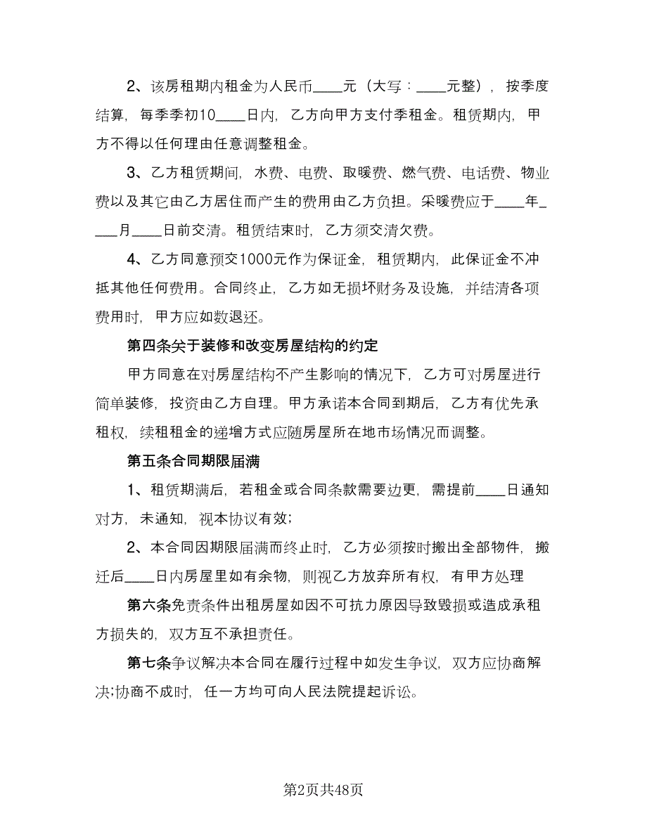 城镇房屋租赁合同（九篇）.doc_第2页