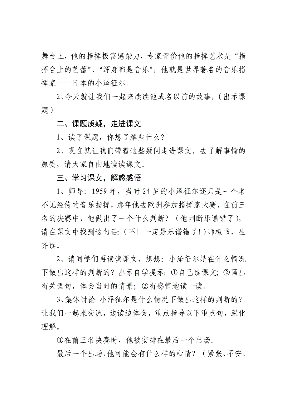 0326《小泽征尔的判断》教学设计.doc_第2页