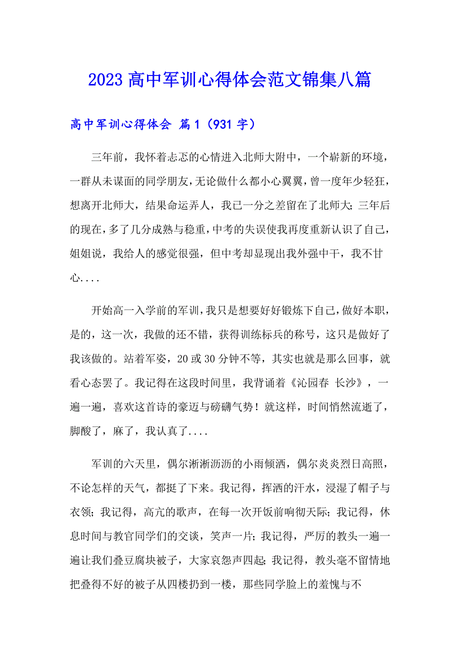 （word版）2023高中军训心得体会范文锦集八篇_第1页