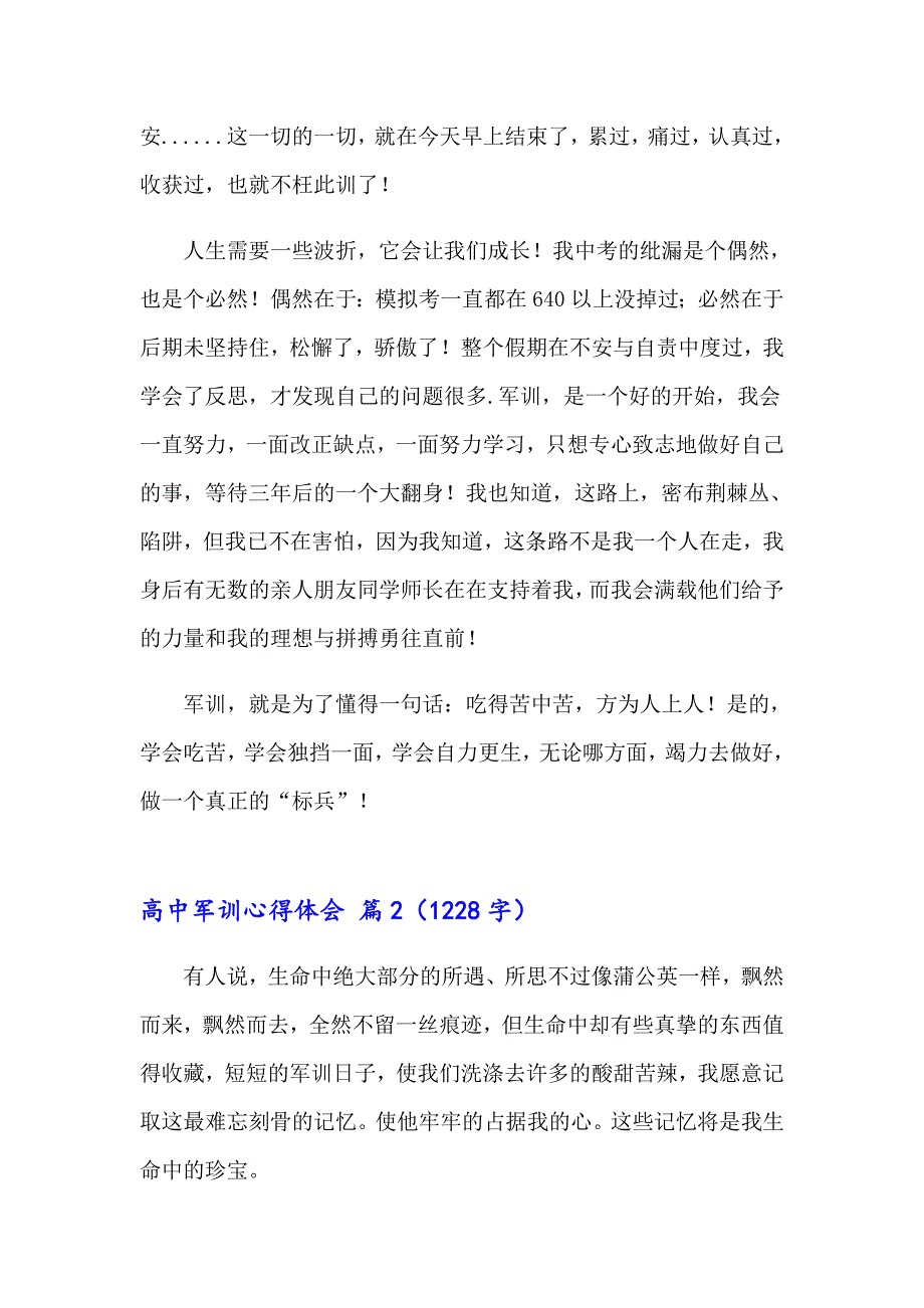 （word版）2023高中军训心得体会范文锦集八篇_第2页