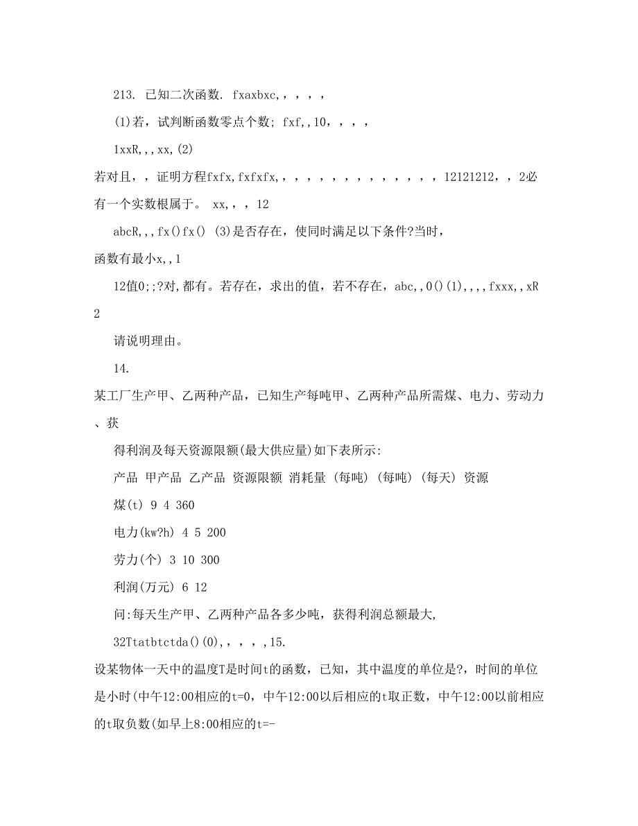 最新高考数学考前回归基础训练题——函数优秀名师资料_第4页