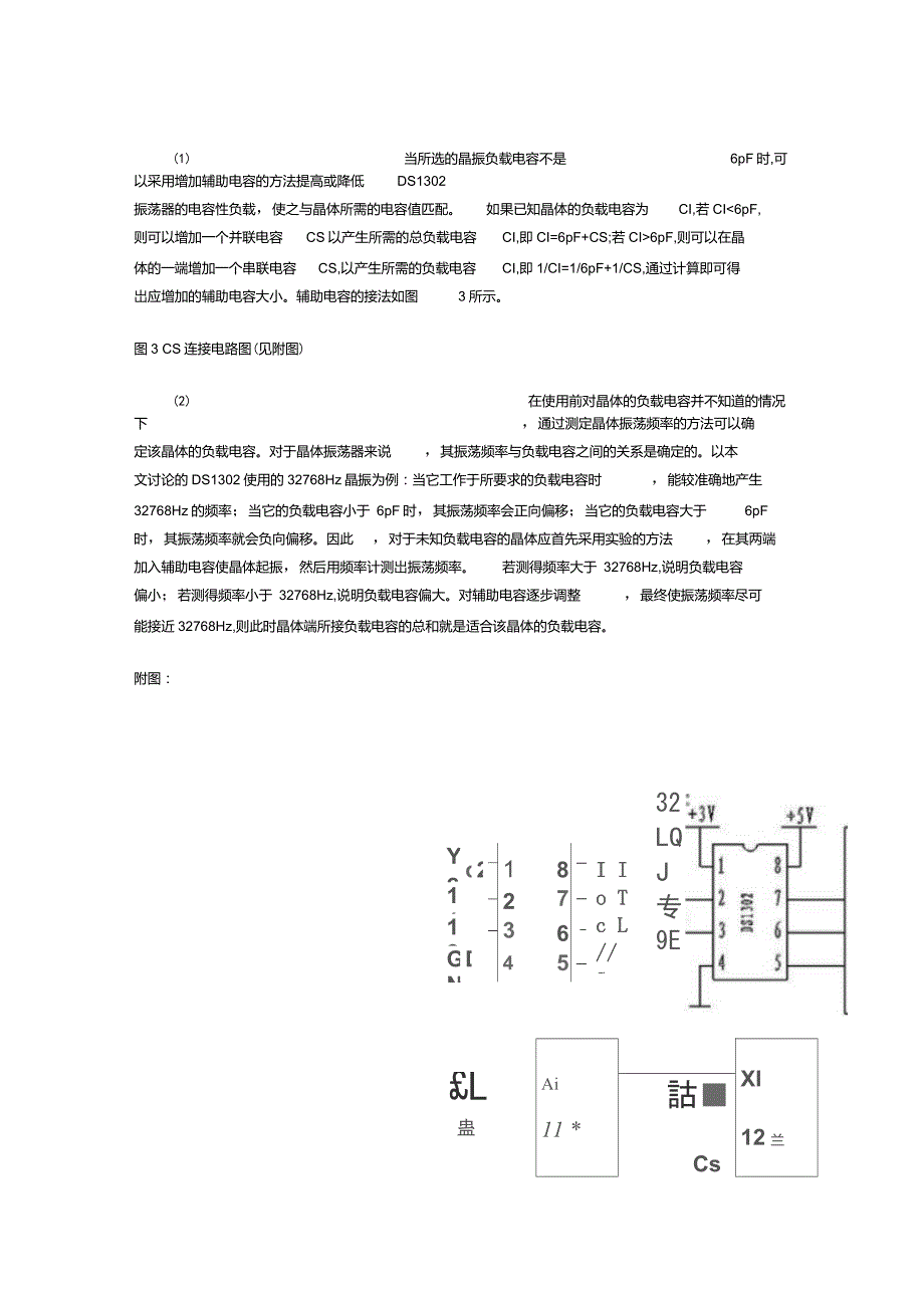 DS1302的电源备份和晶振起振问题如何解决？_第2页