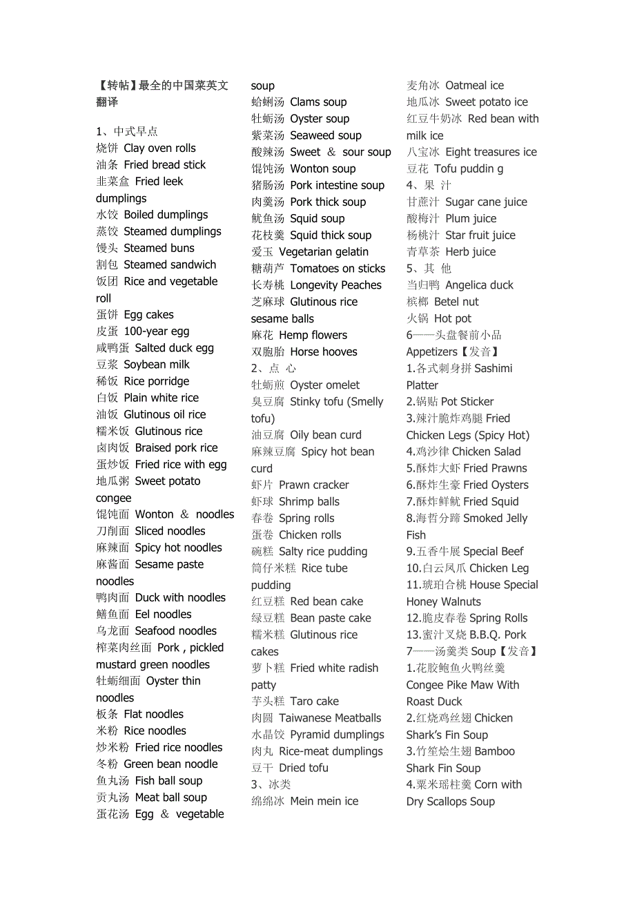 中国菜英语翻译.doc_第1页