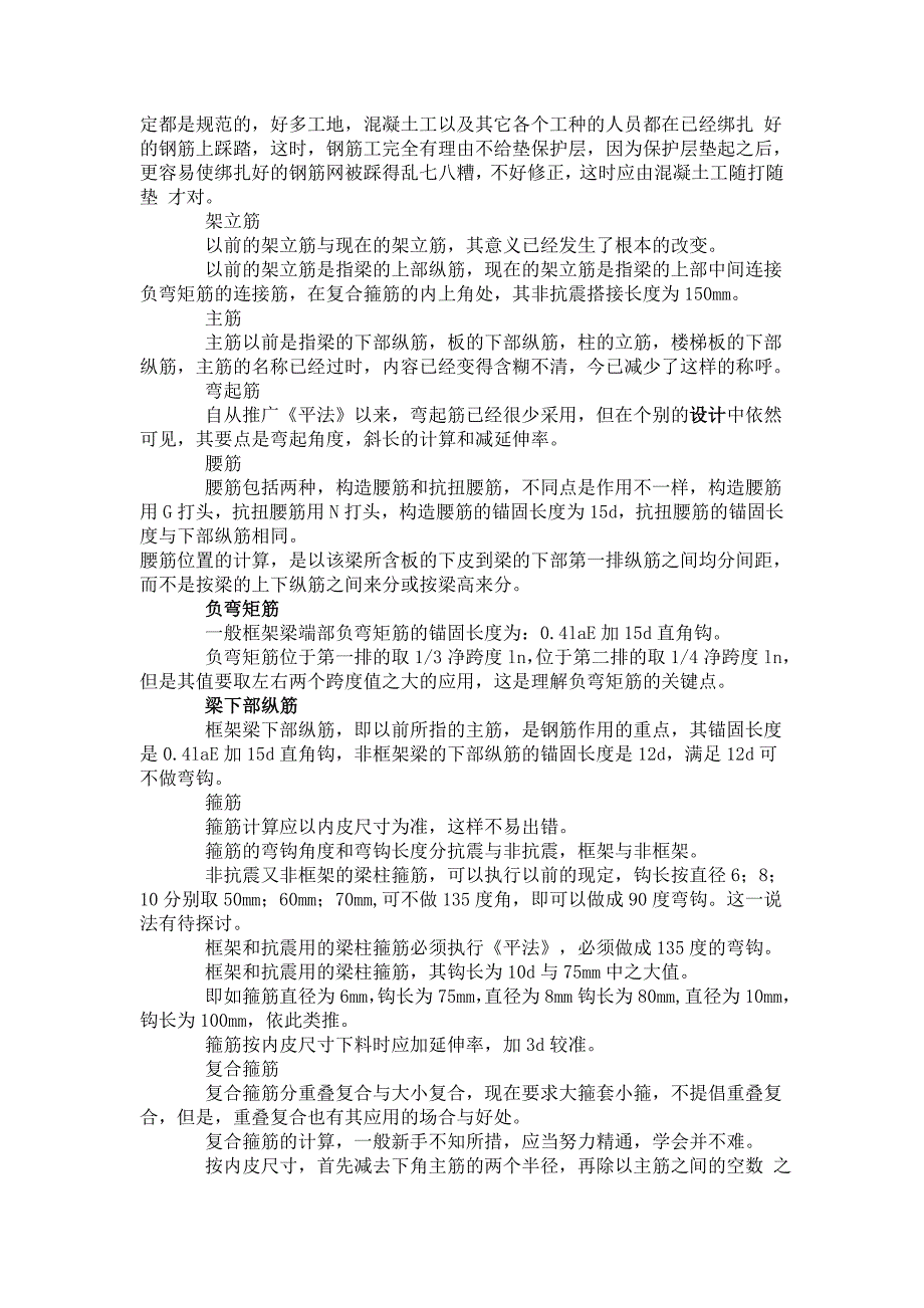 钢筋锚固长度,搭接长度.doc_第2页