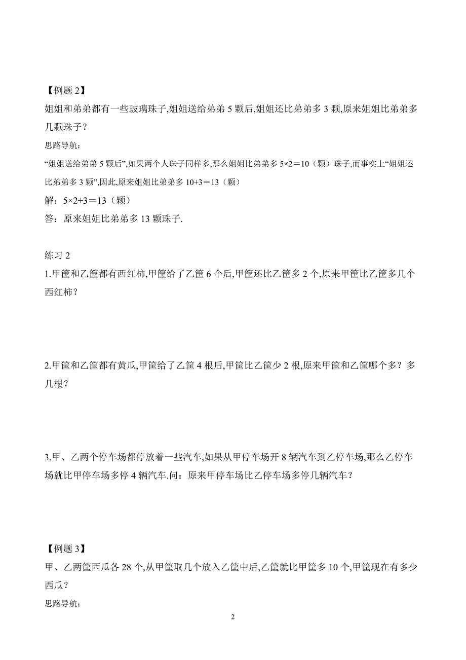 小学二年级数学奥数练习题《推理计算》_第2页