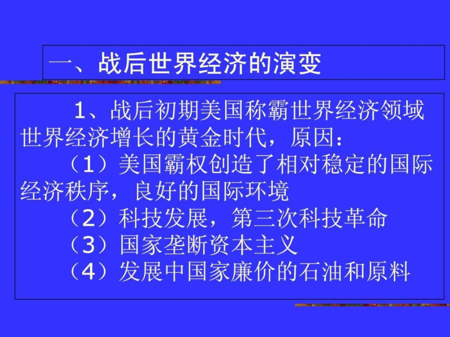 当代世界经济政治课件优秀_第2页