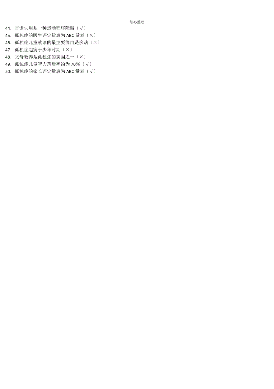 言语治疗学选择题_第4页