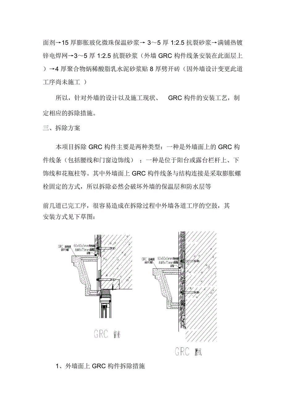 GRC构件拆除方案_第3页