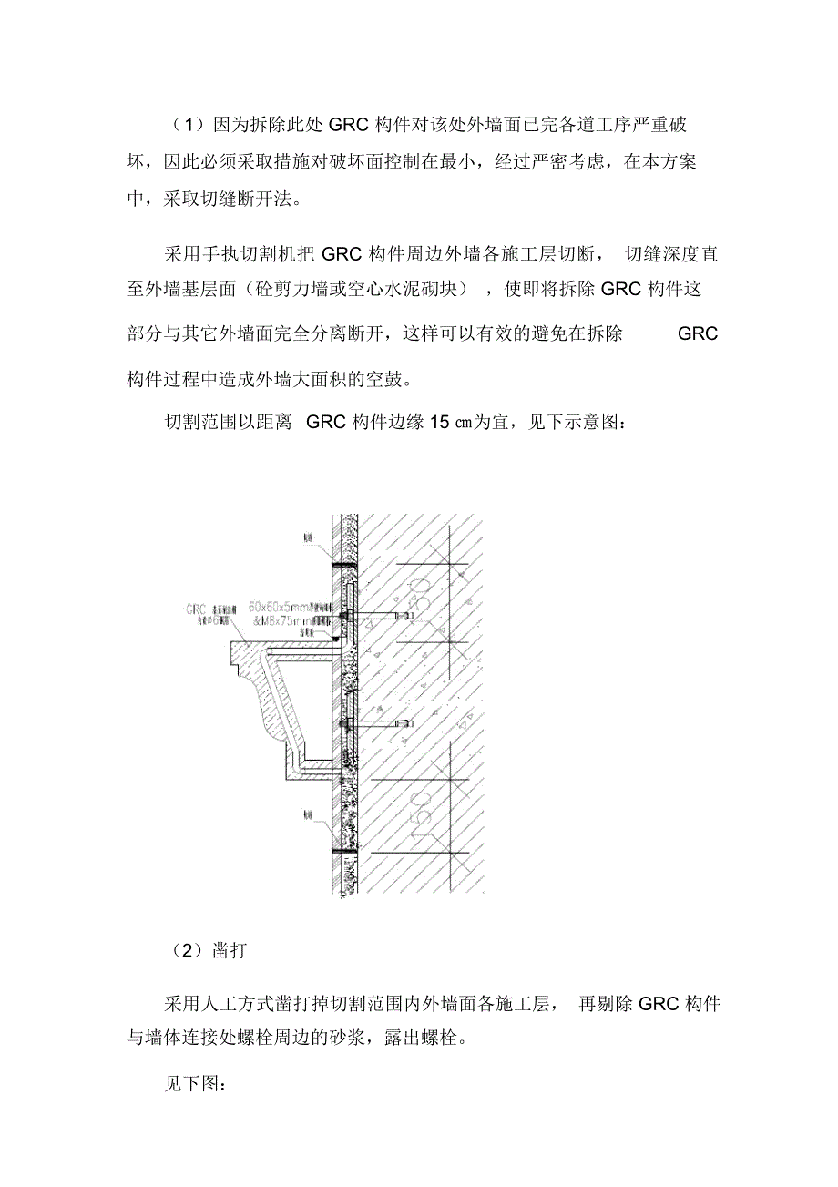 GRC构件拆除方案_第4页