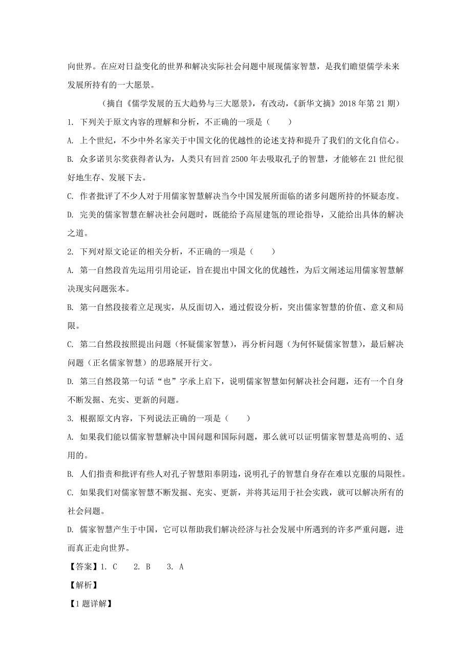 河南省镇平县20182019学年高二语文下学期期终考前拉练试题含解析_第2页