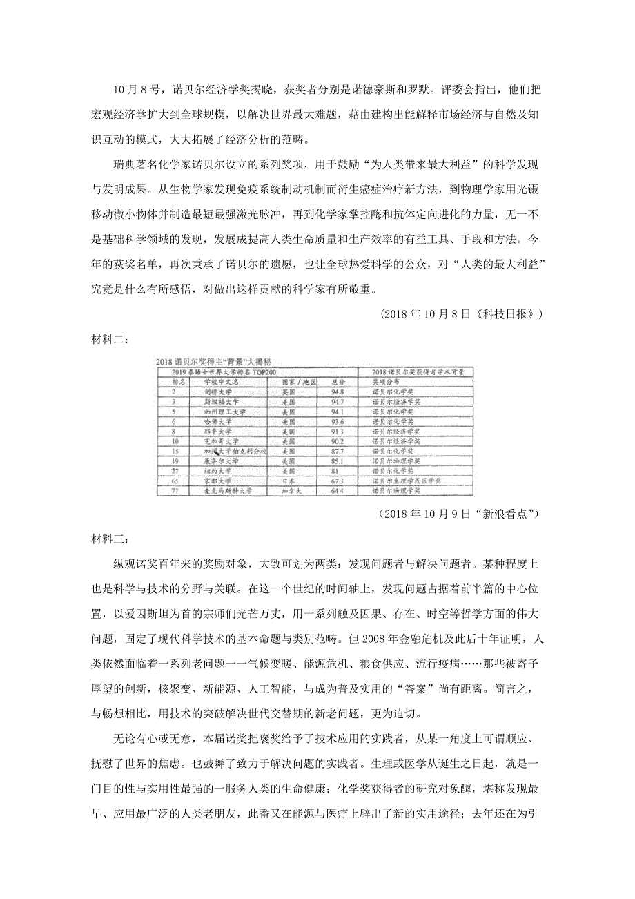 河南省镇平县20182019学年高二语文下学期期终考前拉练试题含解析_第4页