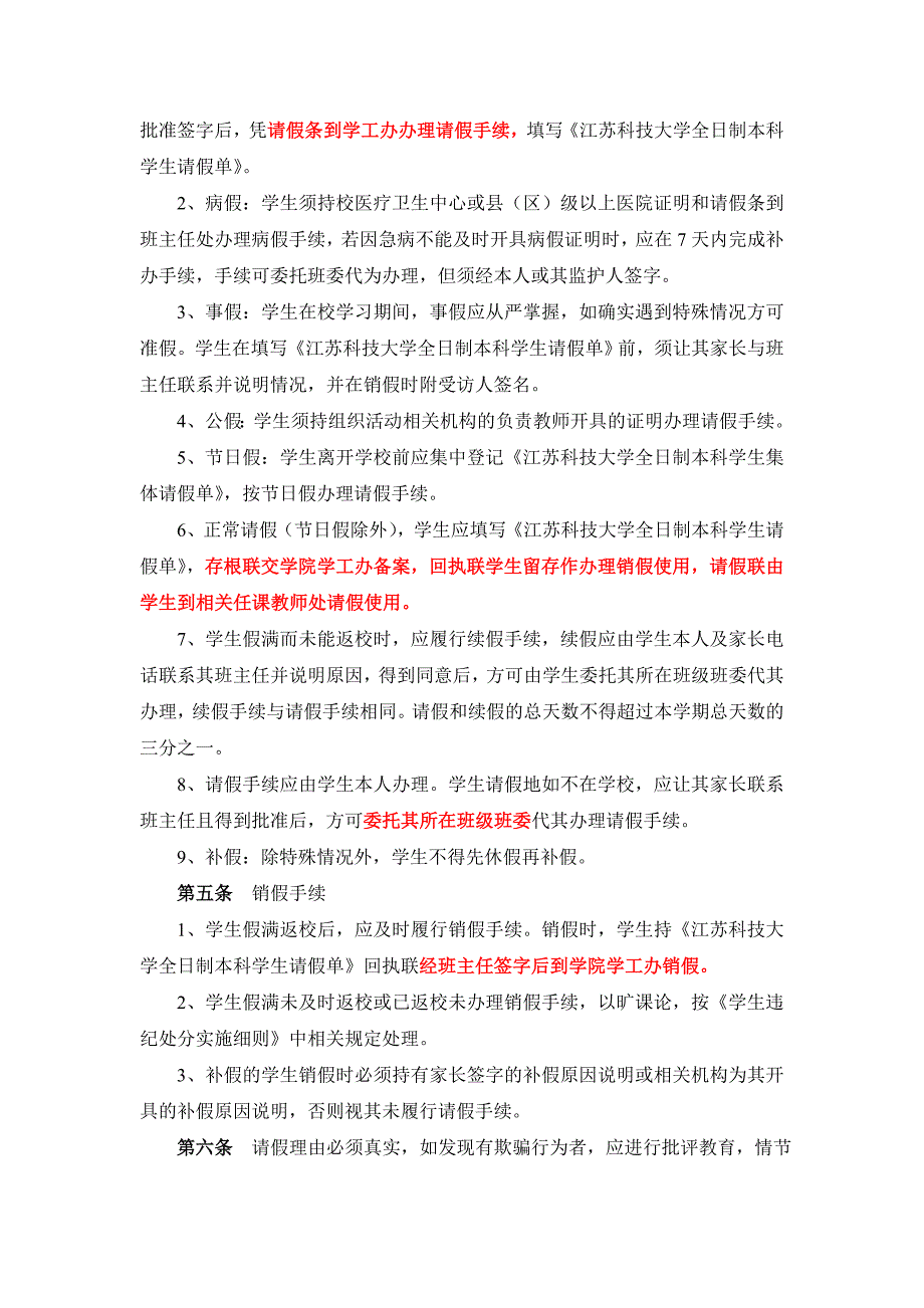 江苏科技大学全日制本科学生请销假制度.doc_第2页