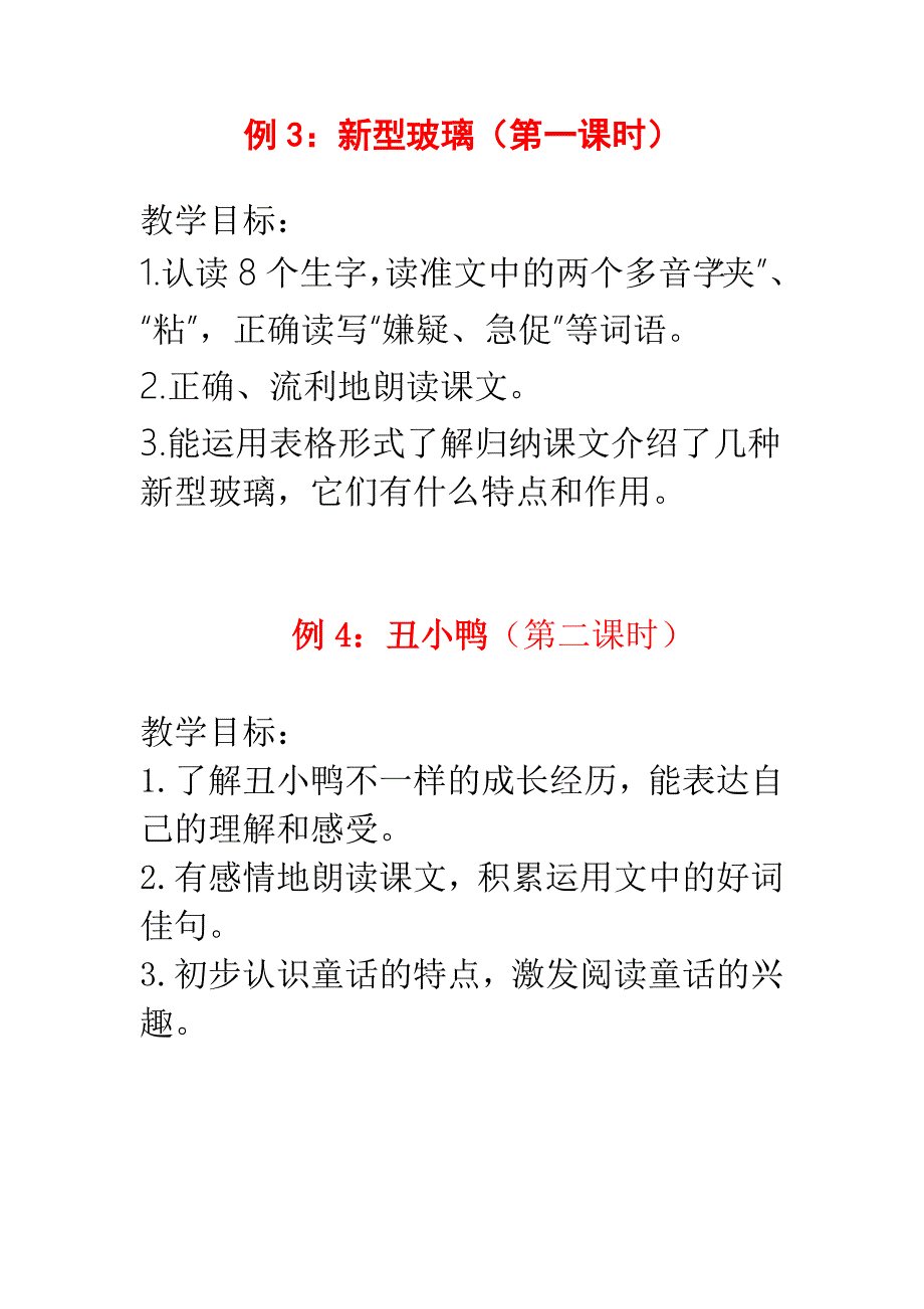 教学目标举例.doc_第2页