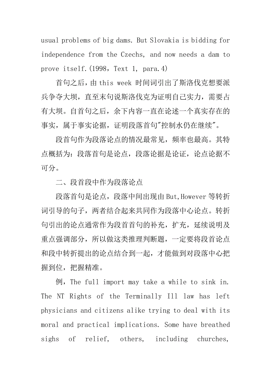 2023年考研英语复习真题要点有哪些_第4页