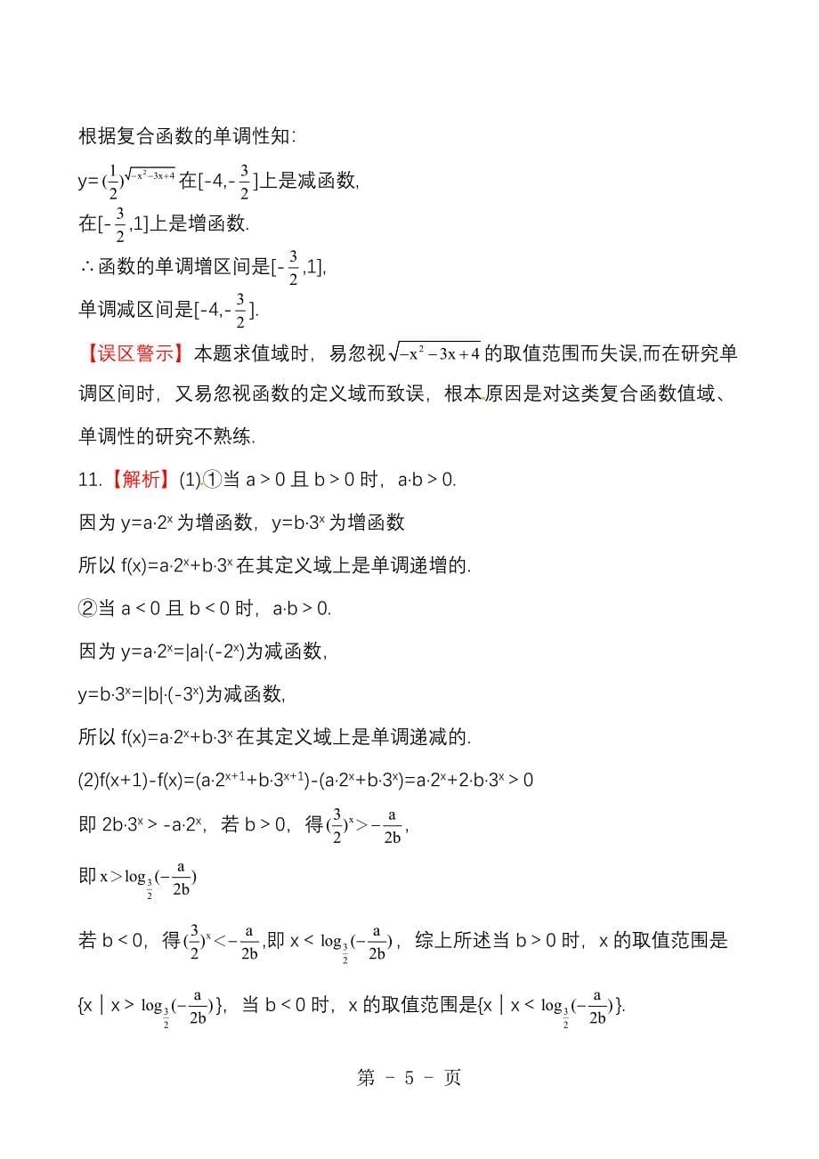 2023年版高中全程复习方略课时提能训练指数指数函数苏教版数学理.doc_第5页