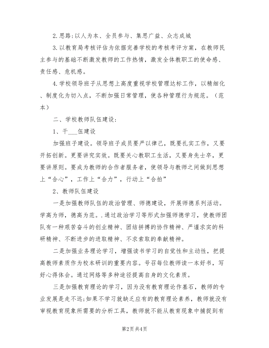 小学2021年秋季学校工作计划_第2页