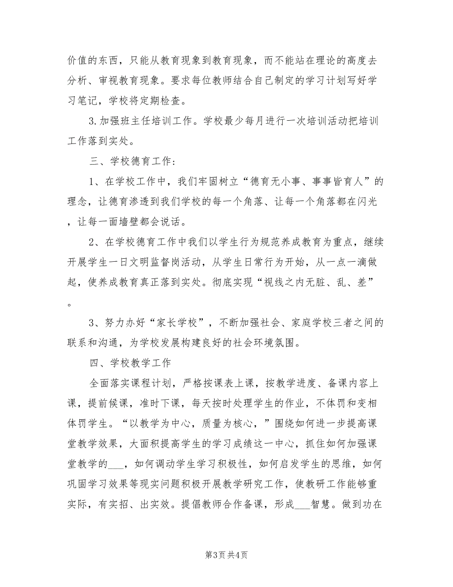 小学2021年秋季学校工作计划_第3页