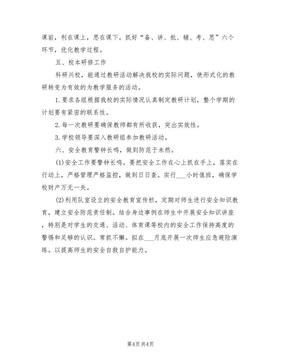 小学2021年秋季学校工作计划_第4页