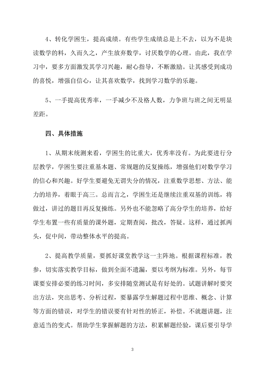 高中数学老师本学期工作计划_第3页