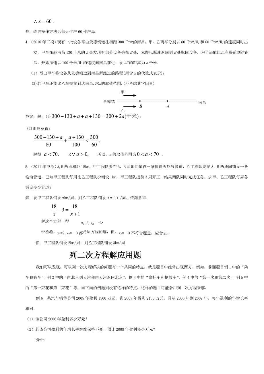 中考数学应用题类型汇总_第5页