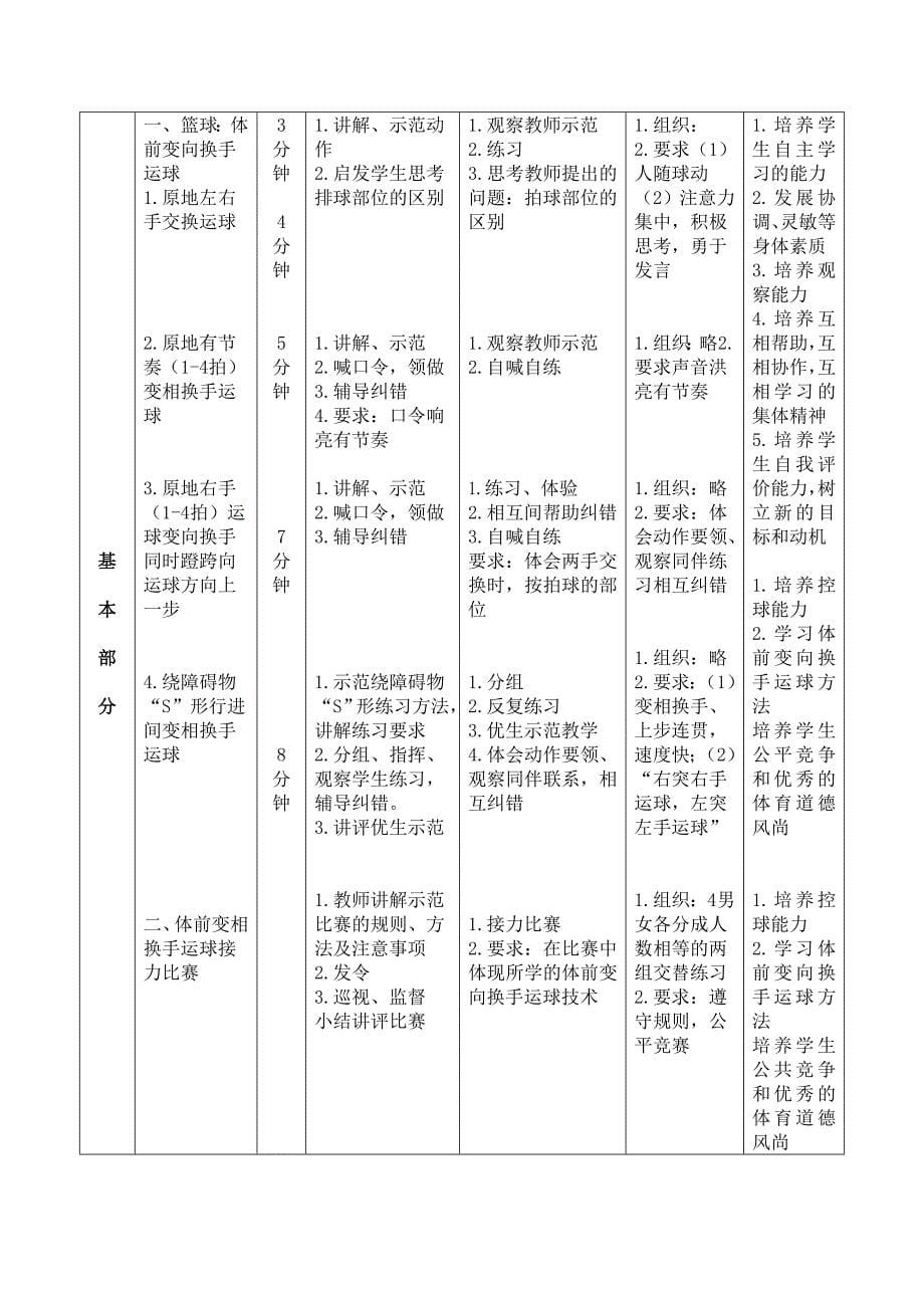 韩小成教学设计_第5页