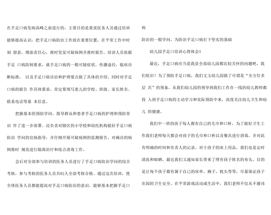 幼儿园手足口培训心得体会5篇_第2页