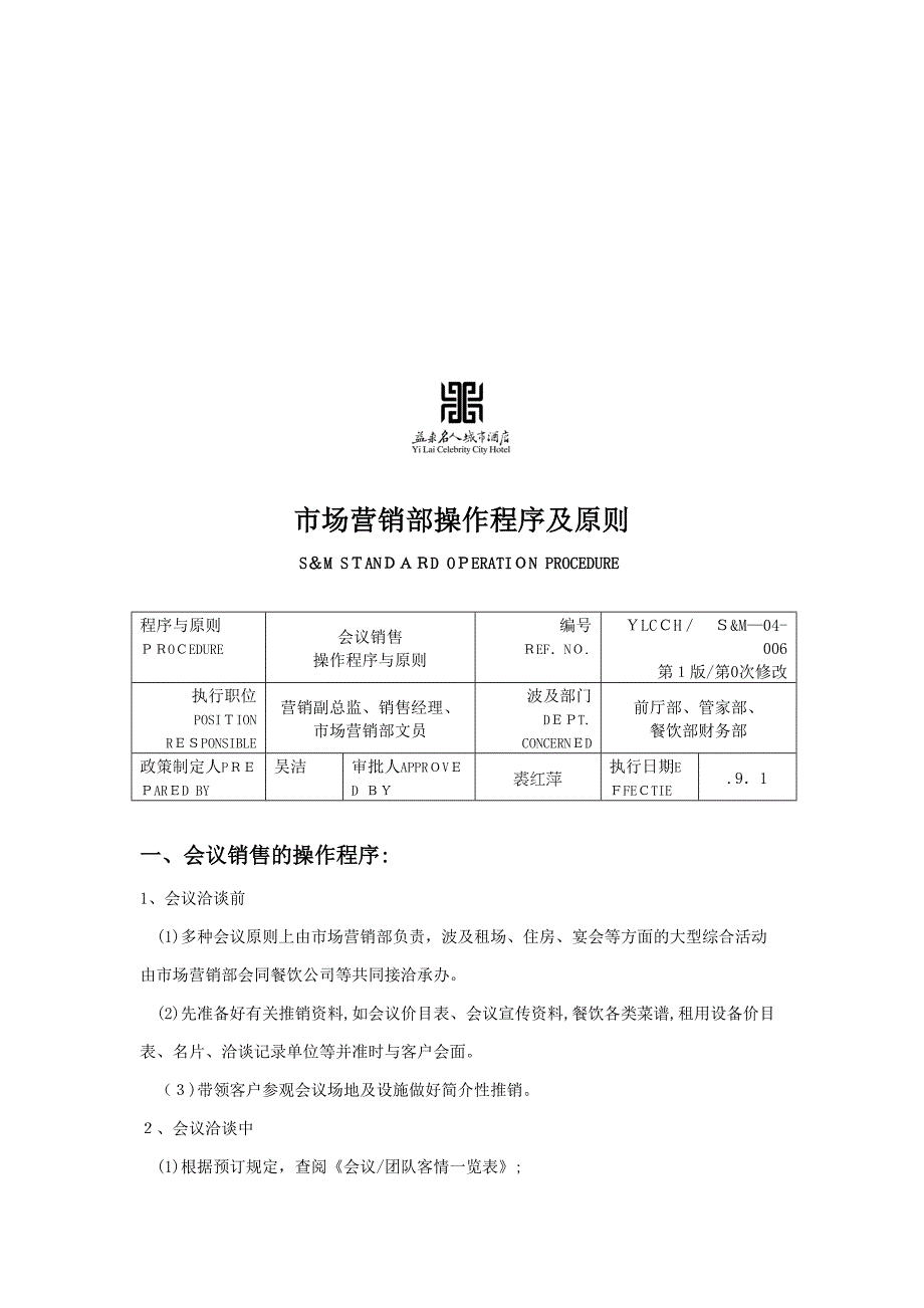 市场营销部操作程序及标准_第3页