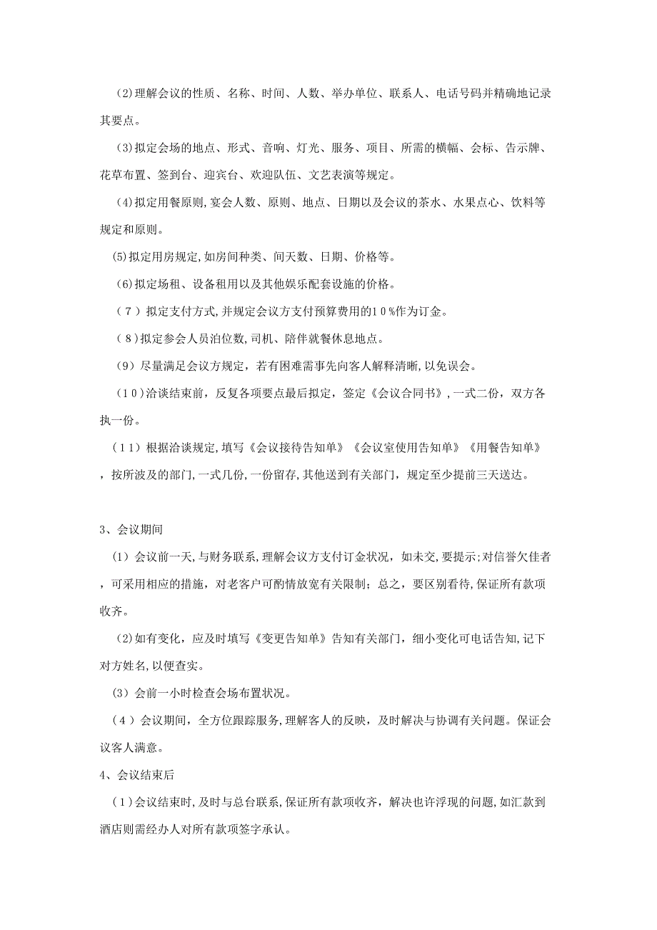 市场营销部操作程序及标准_第4页