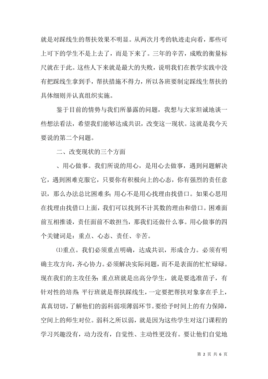 第一次月考质量分析会讲话稿_第2页