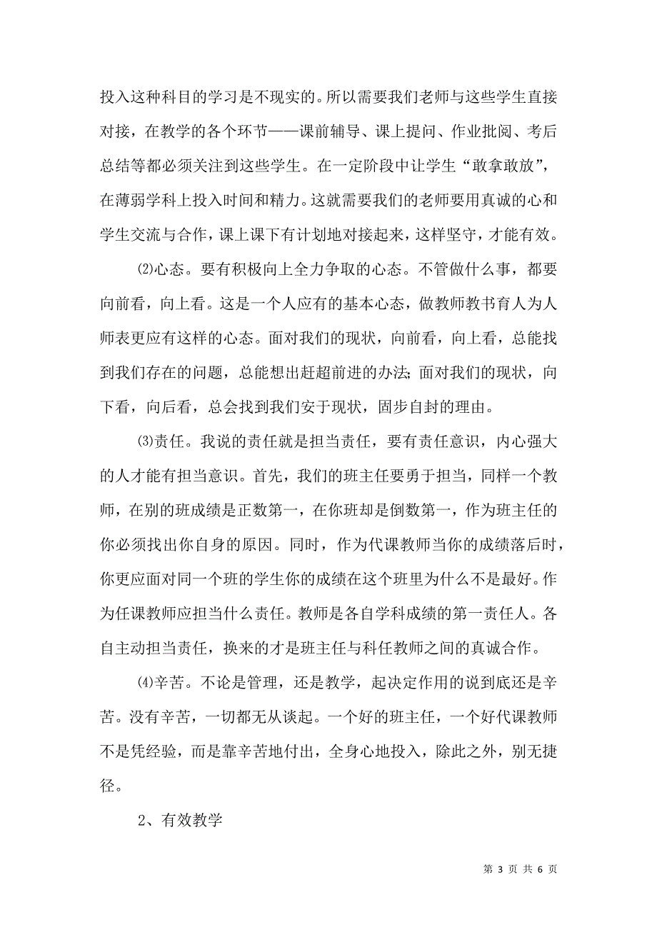 第一次月考质量分析会讲话稿_第3页