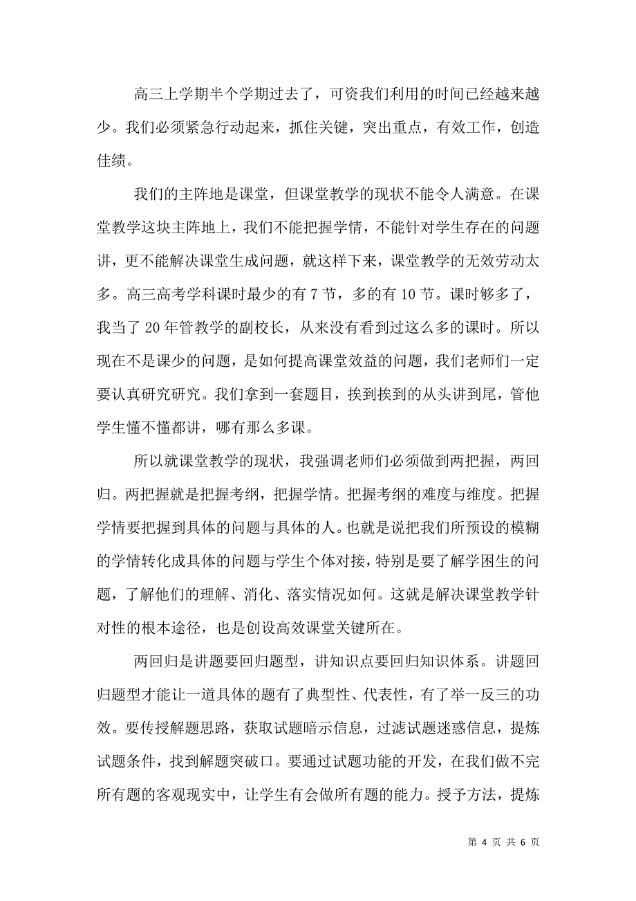 第一次月考质量分析会讲话稿_第4页