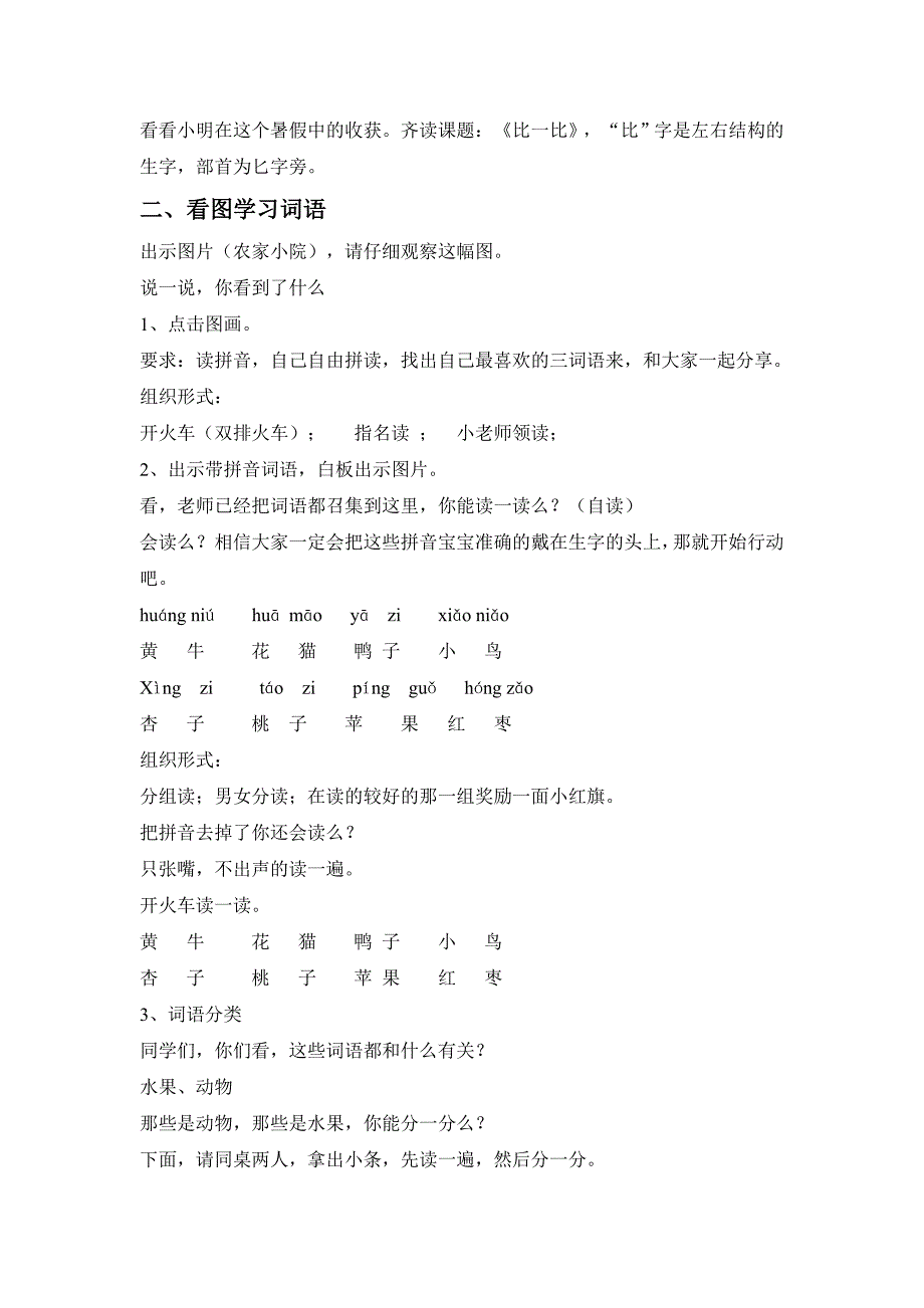 人教版一年级上学期《比一比》教学设计_第2页