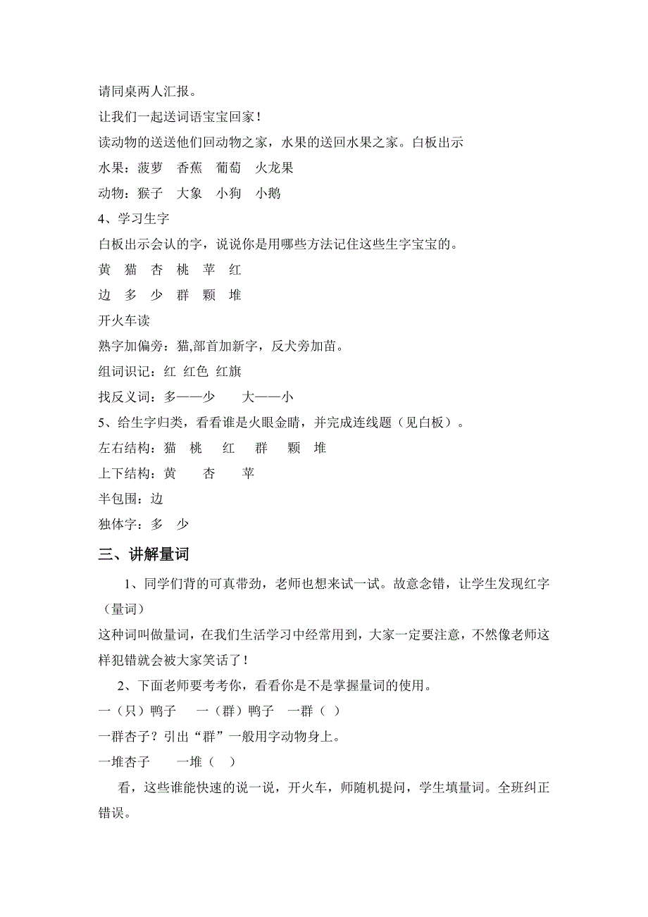 人教版一年级上学期《比一比》教学设计_第3页