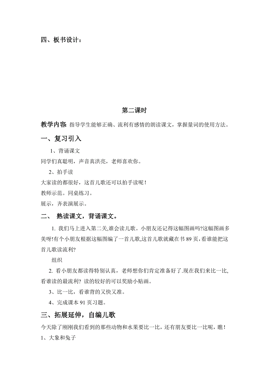 人教版一年级上学期《比一比》教学设计_第4页