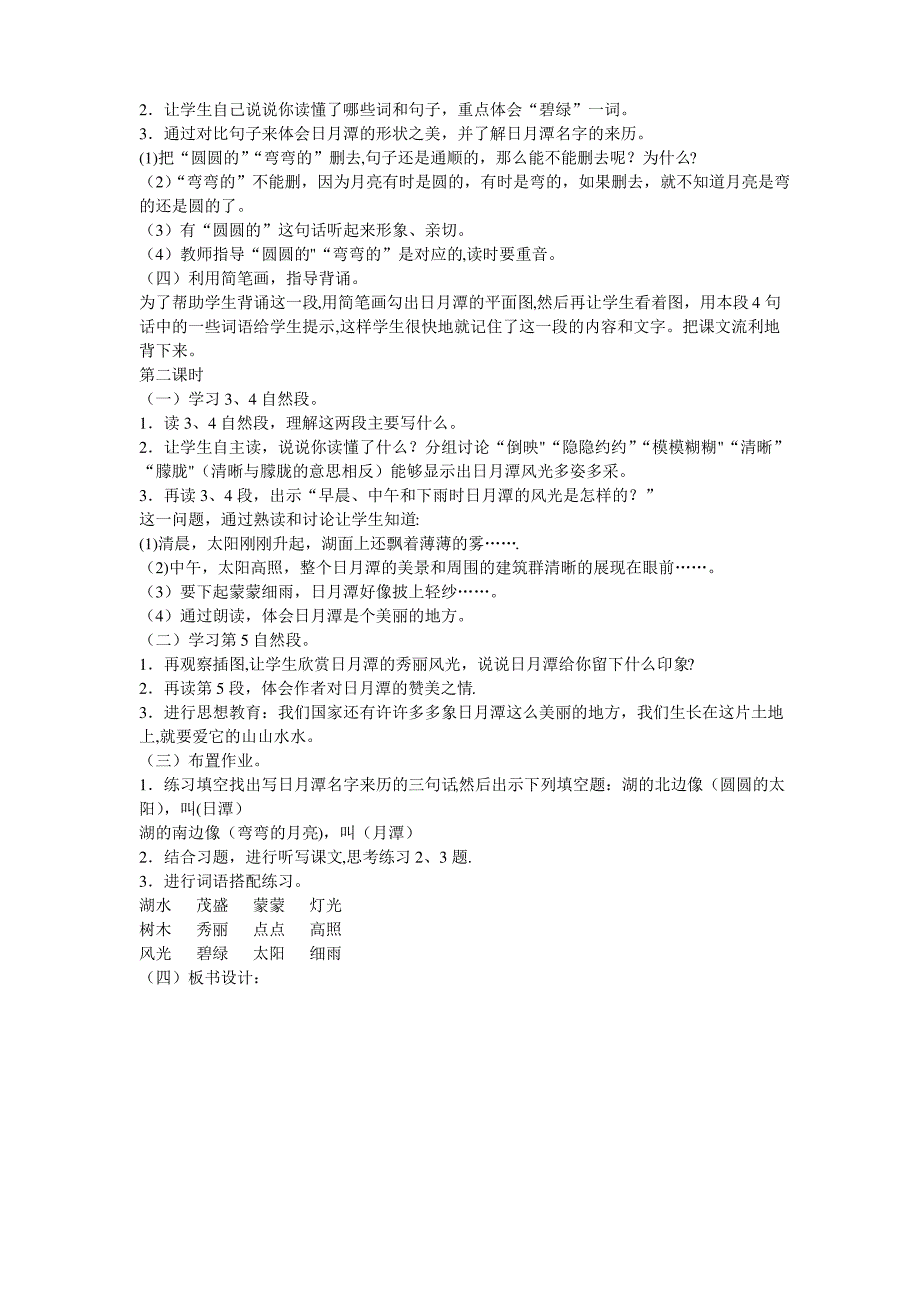 日月潭教学设计优秀教案_第2页