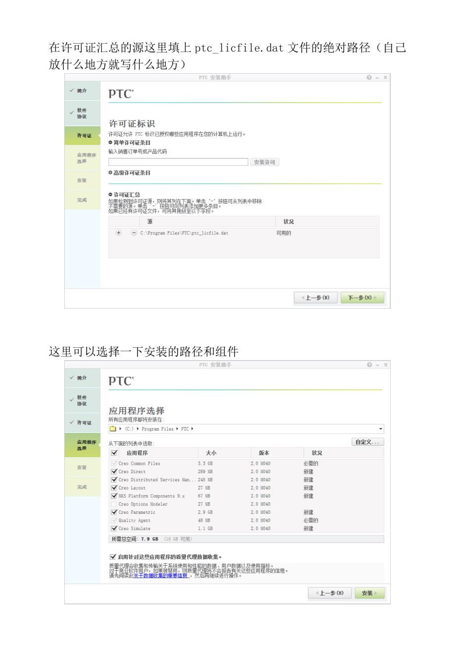 PTC Creo 2.0安装破解教程.doc_第3页