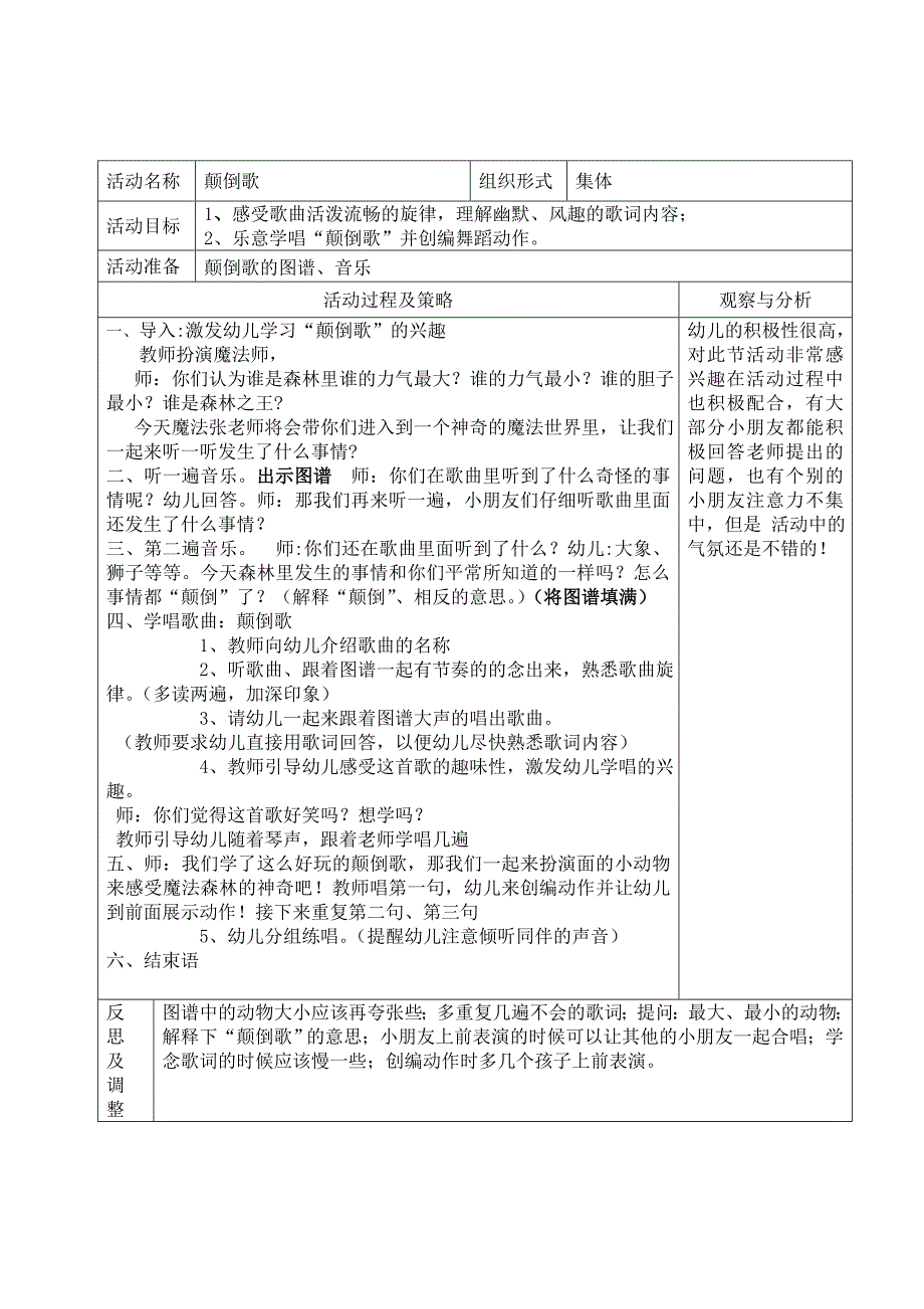 颠倒歌教案 (2)_第1页