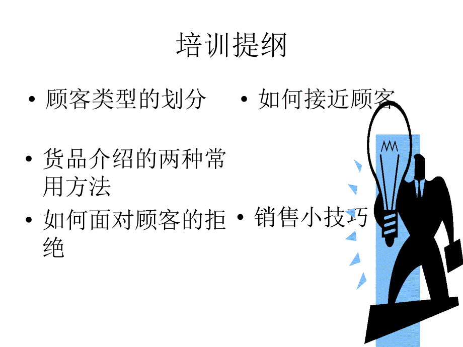 销售技巧基础知识.ppt_第1页