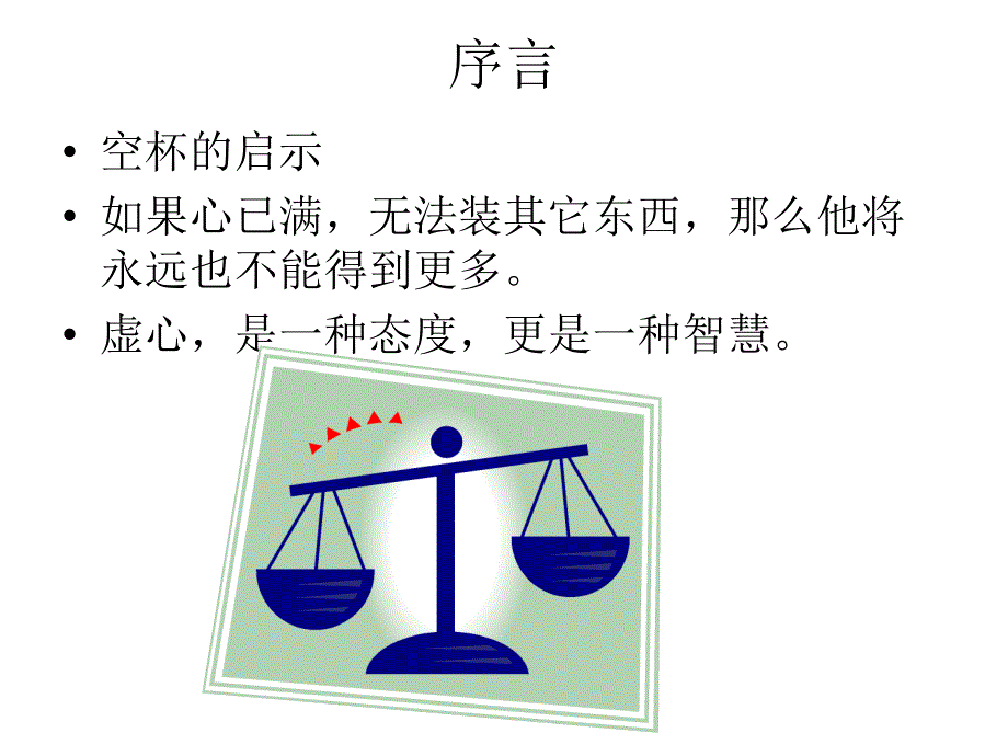 销售技巧基础知识.ppt_第2页