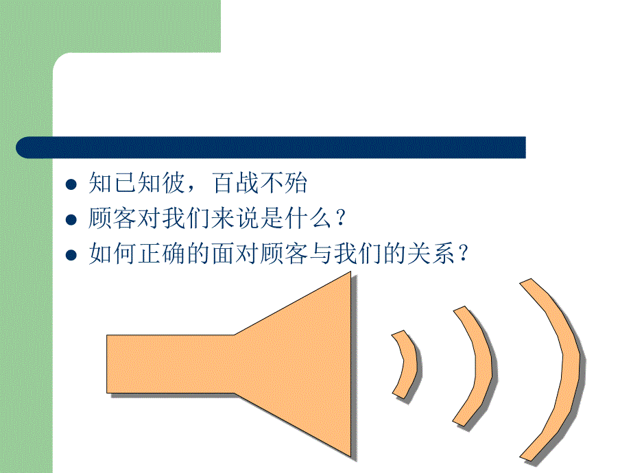 销售技巧基础知识.ppt_第3页