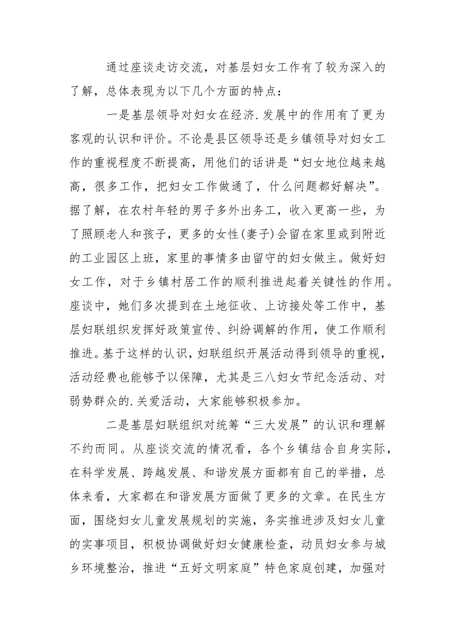 2021关于贯彻男女平等基本国策推进妇女参与“九比竞赛”活动的调研报_第2页