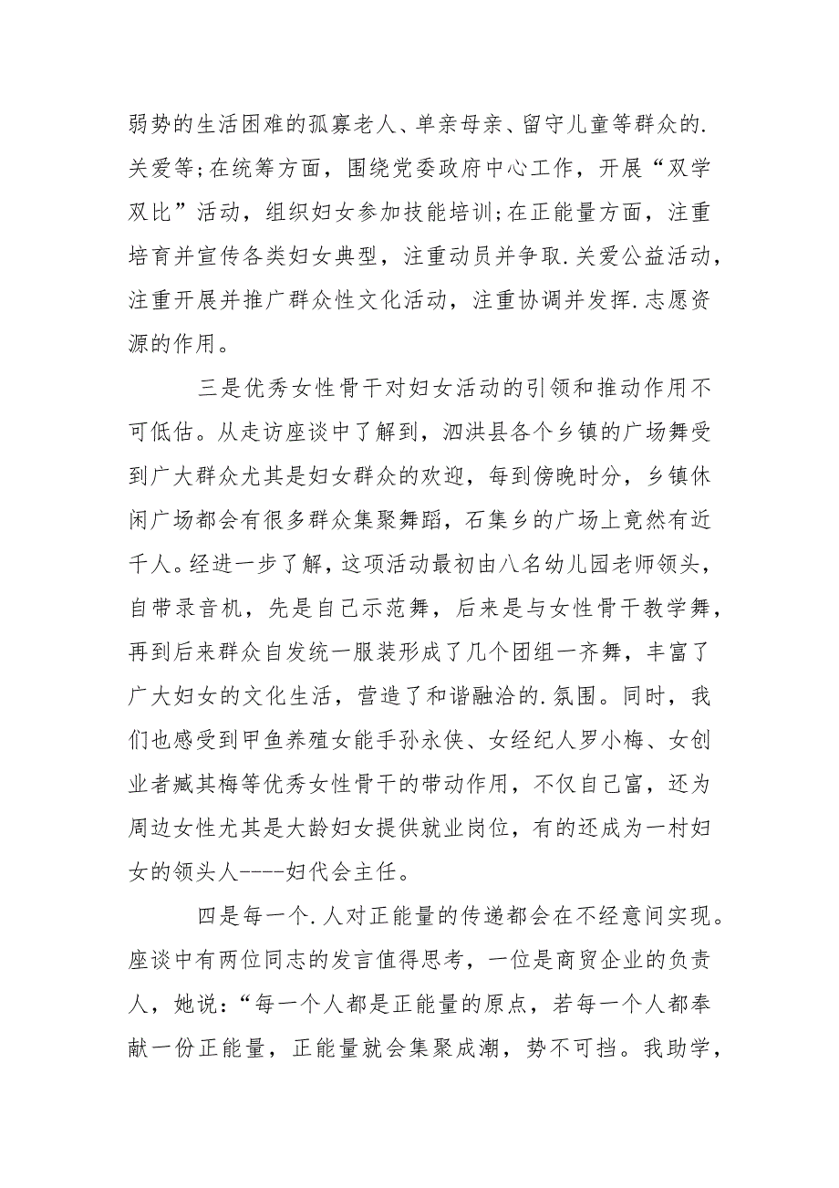 2021关于贯彻男女平等基本国策推进妇女参与“九比竞赛”活动的调研报_第3页