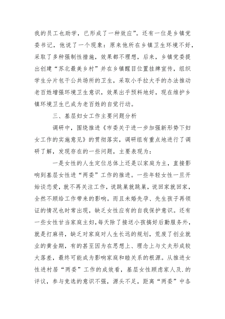 2021关于贯彻男女平等基本国策推进妇女参与“九比竞赛”活动的调研报_第4页