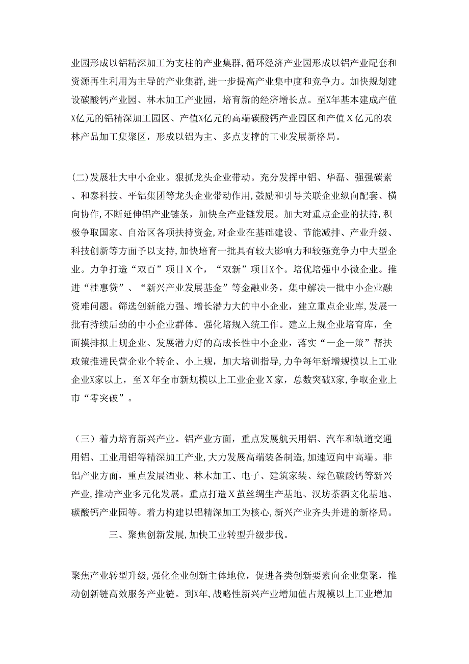 优秀干部在市推进工业振兴大会上的讲话_第3页